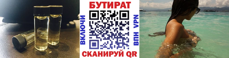 БУТИРАТ оксибутират  Курчатов 